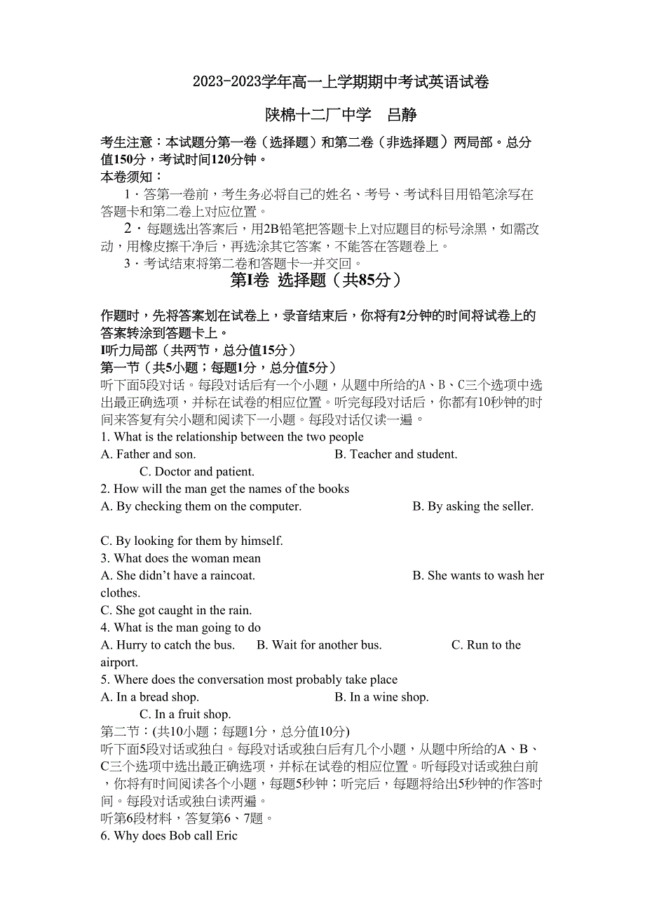 2023年高一上学期期中英语试卷及答案2.docx_第1页