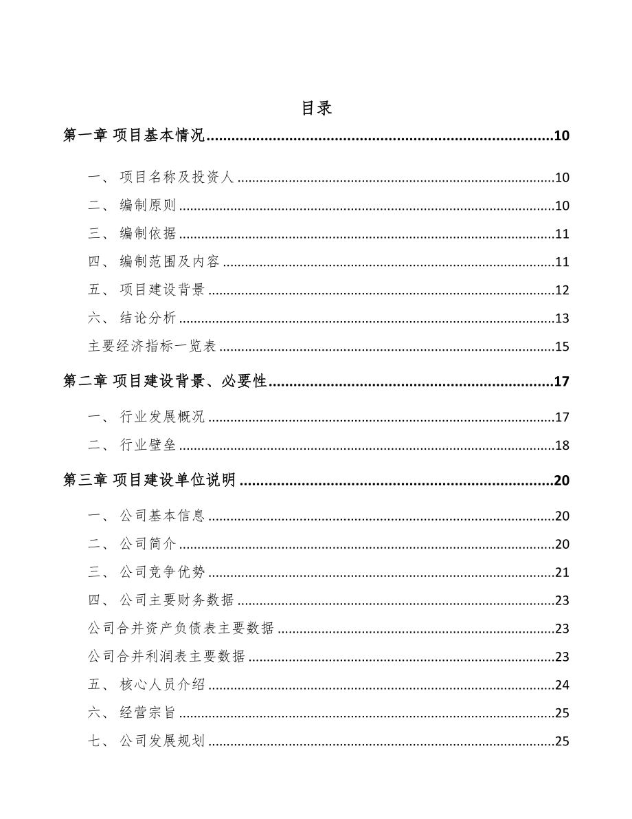 迪庆PP片材项目可行性研究报告(DOC 94页)_第2页