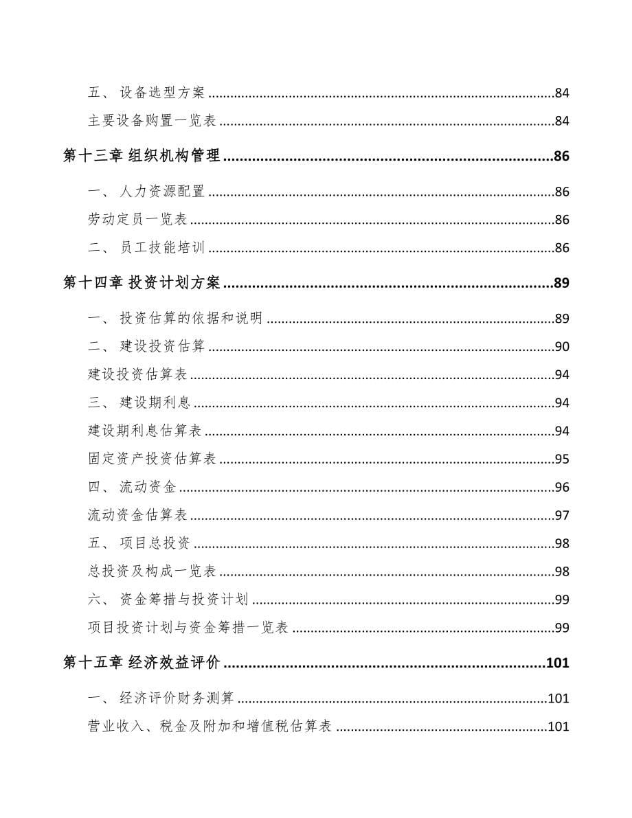 迪庆PP片材项目可行性研究报告(DOC 94页)_第5页