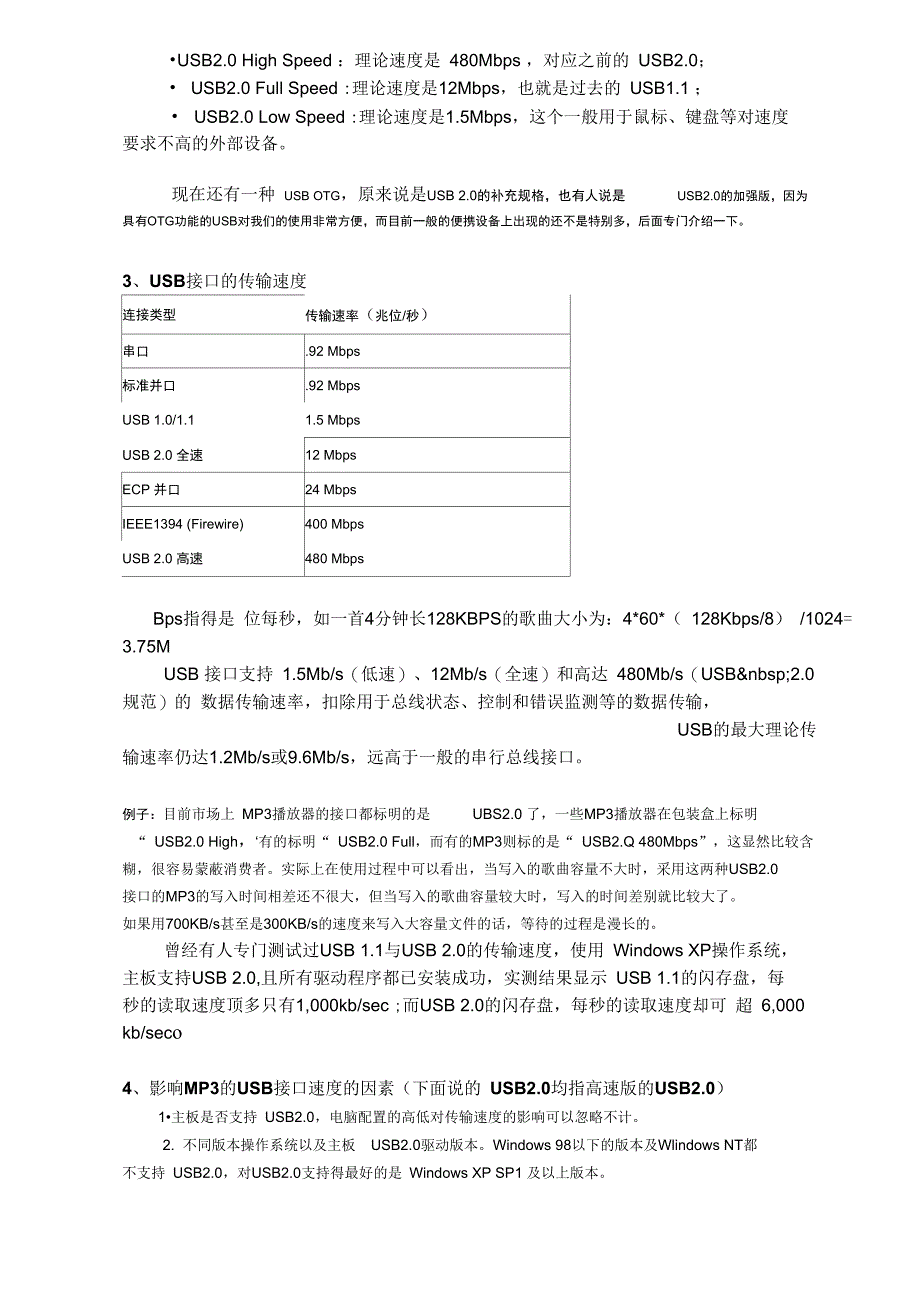 USB的知识讲座_第2页