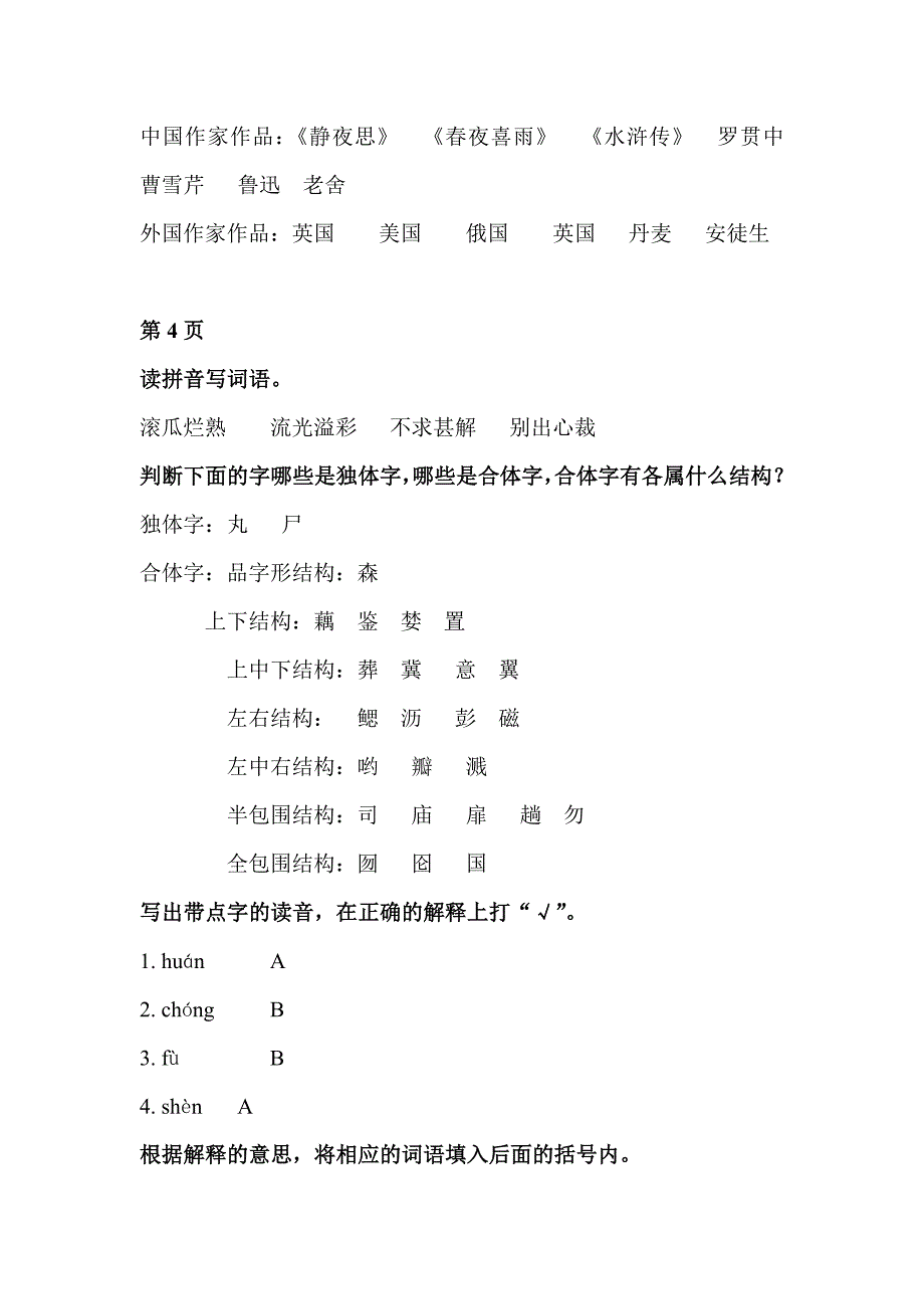 精彩假期语文答案.doc_第3页