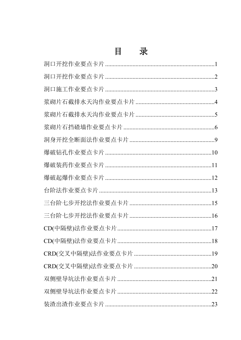 高速铁路隧道工程施工作业要点卡片_第2页