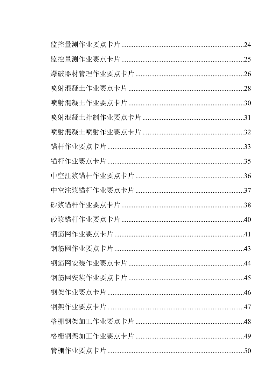 高速铁路隧道工程施工作业要点卡片_第3页