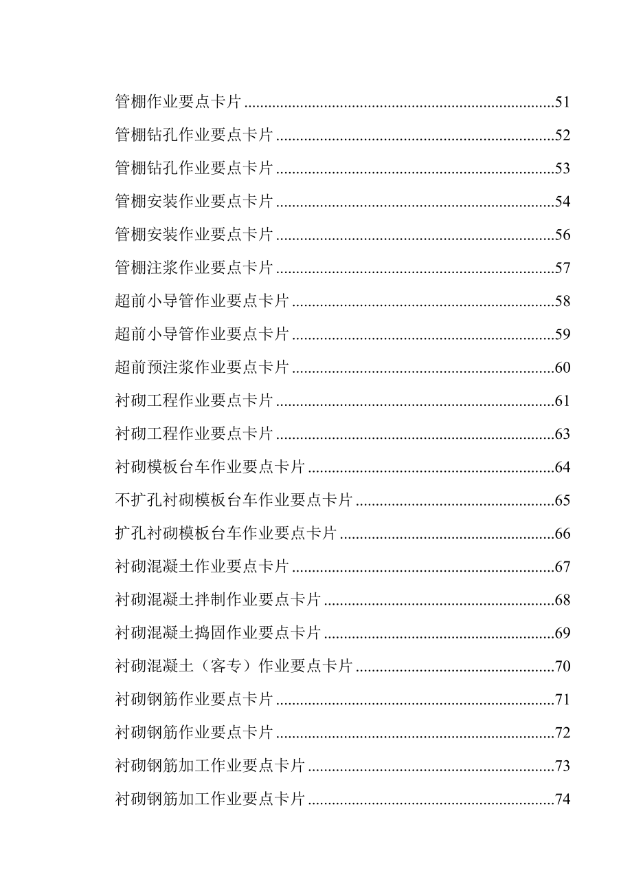 高速铁路隧道工程施工作业要点卡片_第4页