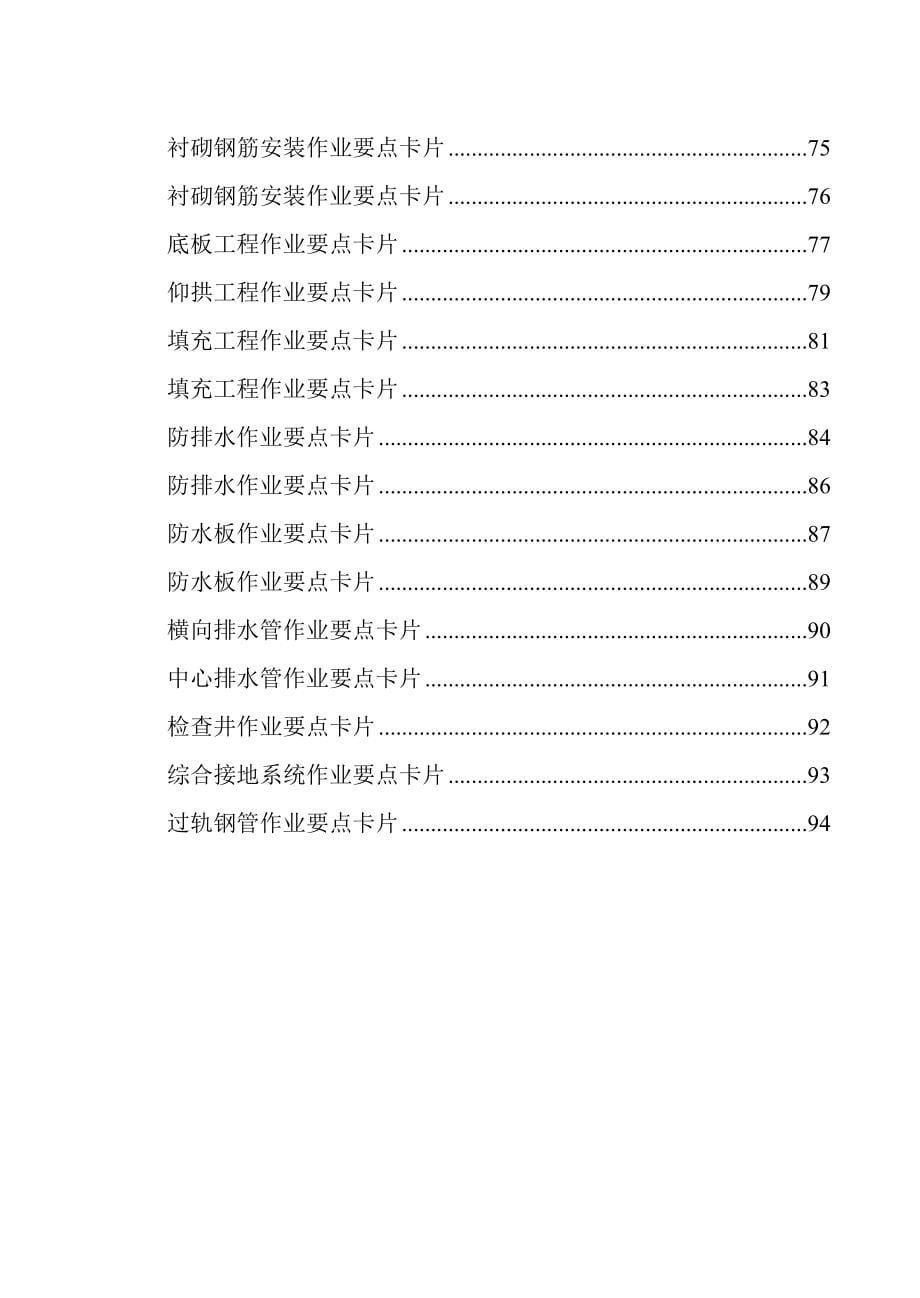 高速铁路隧道工程施工作业要点卡片_第5页