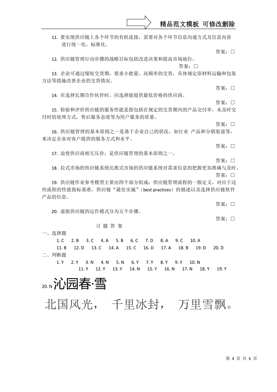 第8章-供应链管理习题_第4页