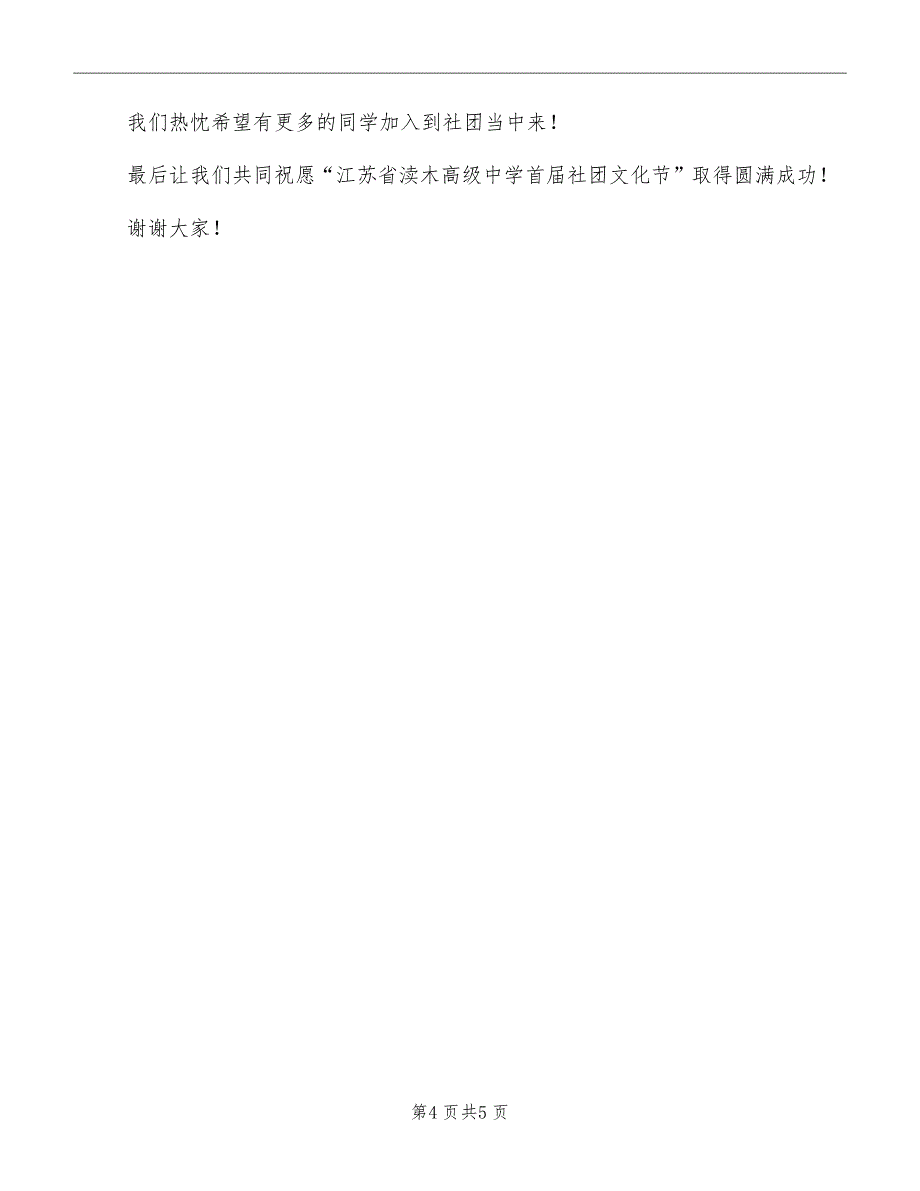 高中社团文化节开幕式校长讲话_第4页