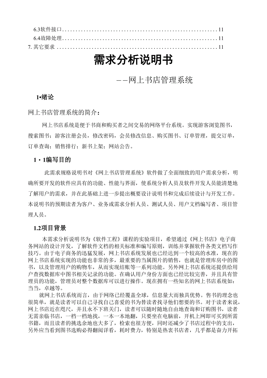 网上书店系统需求分析_第3页