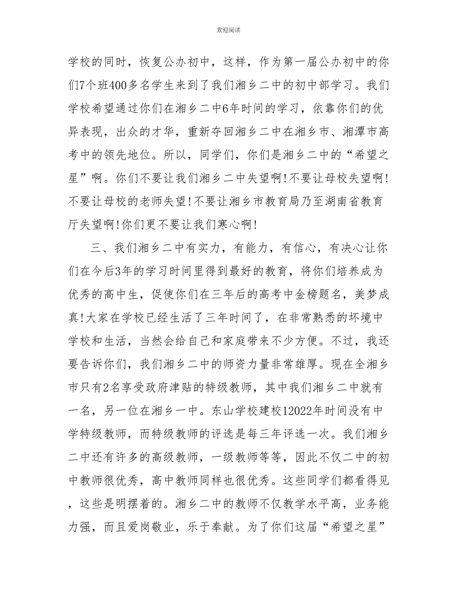 2022初中校长在毕业典礼上的讲话_第4页