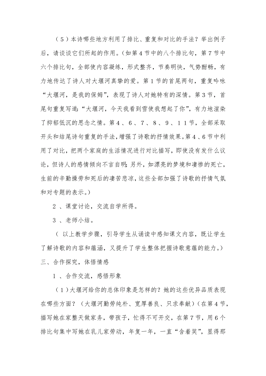 初中优质课教案范例：大堰河—我的保姆_第3页