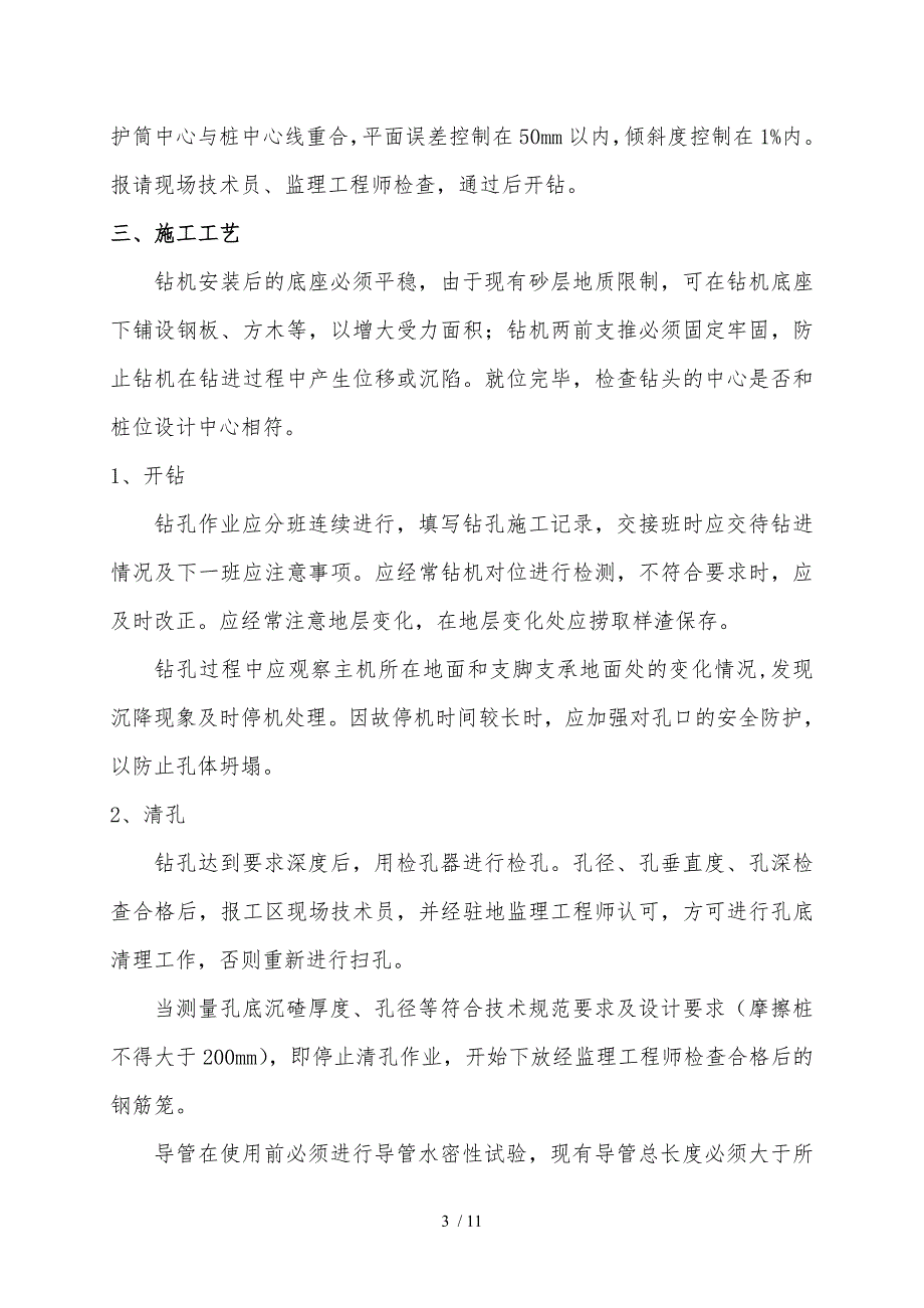 旋挖钻孔桩施工技术交底_第3页