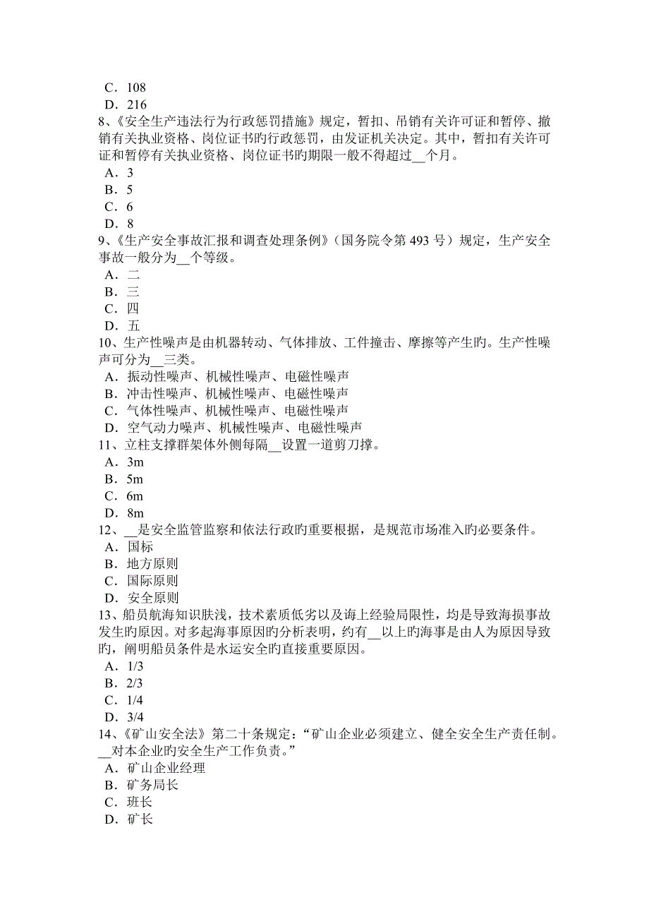 2023年四川省安全工程师安全生产管理事故分级标准考试试卷_第2页