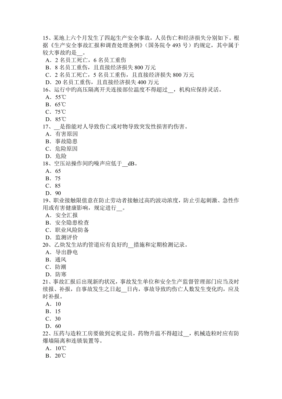 2023年四川省安全工程师安全生产管理事故分级标准考试试卷_第3页