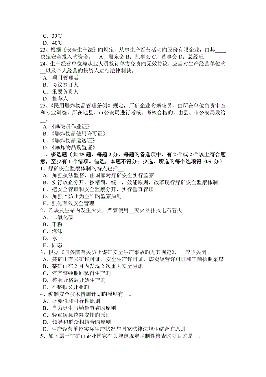 2023年四川省安全工程师安全生产管理事故分级标准考试试卷_第4页