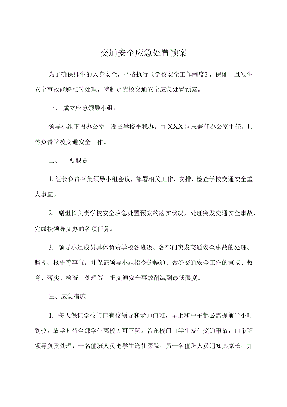 交通安全应急处置预案_第1页