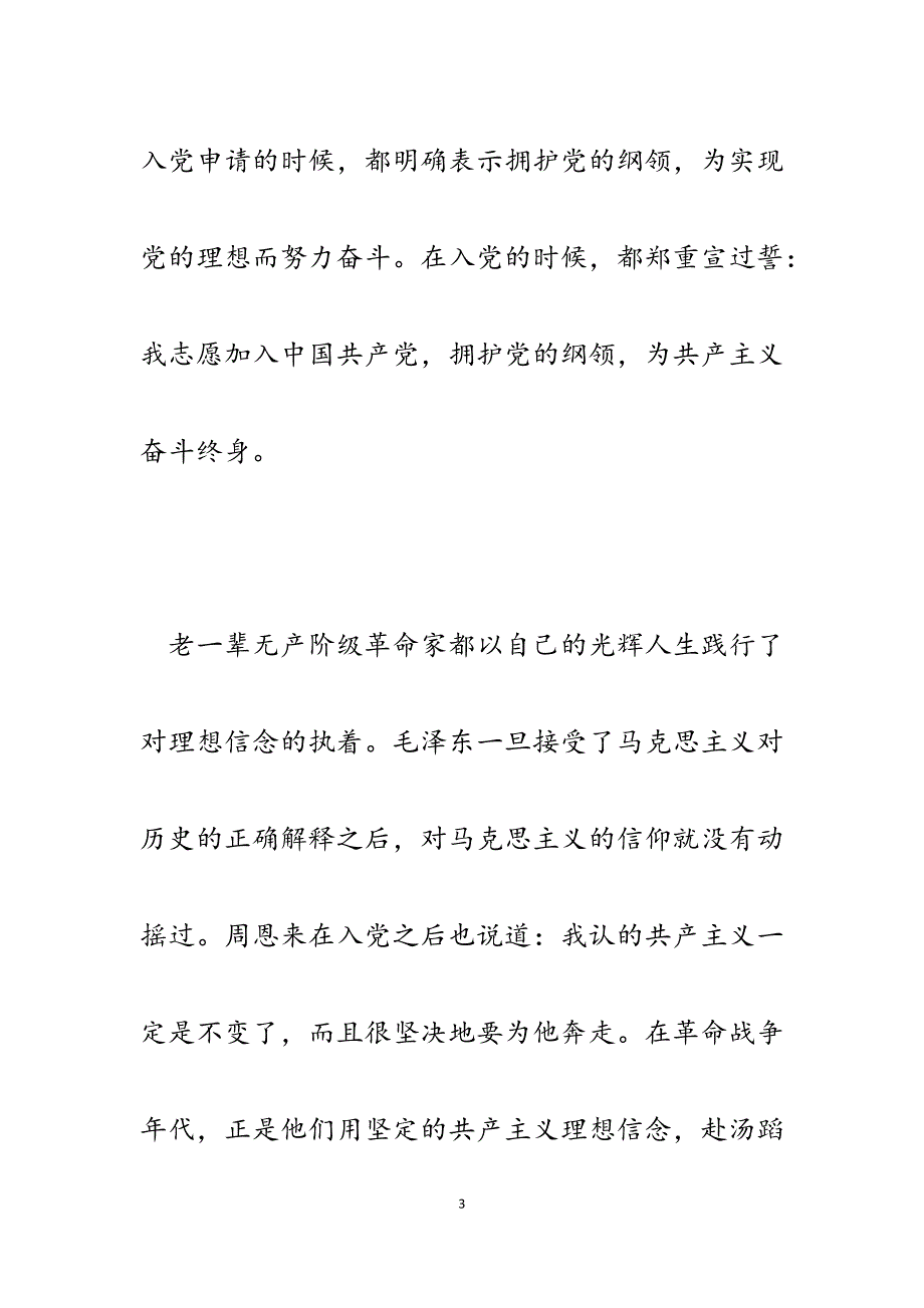 2023年讲政治有信念专题党课局长讲话.docx_第3页