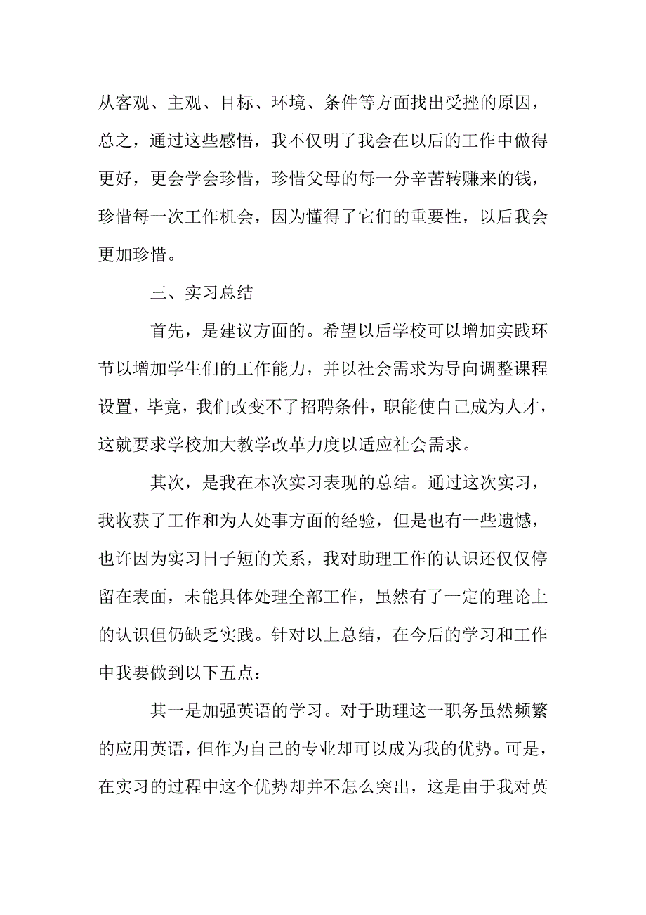 关于大学毕业生2020实习报告优秀5篇.doc_第4页