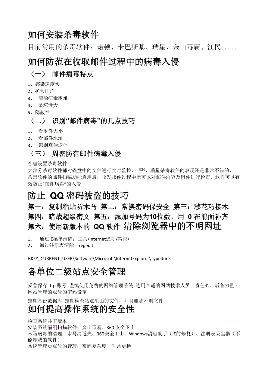 网络信息安全基础知识培训_第3页