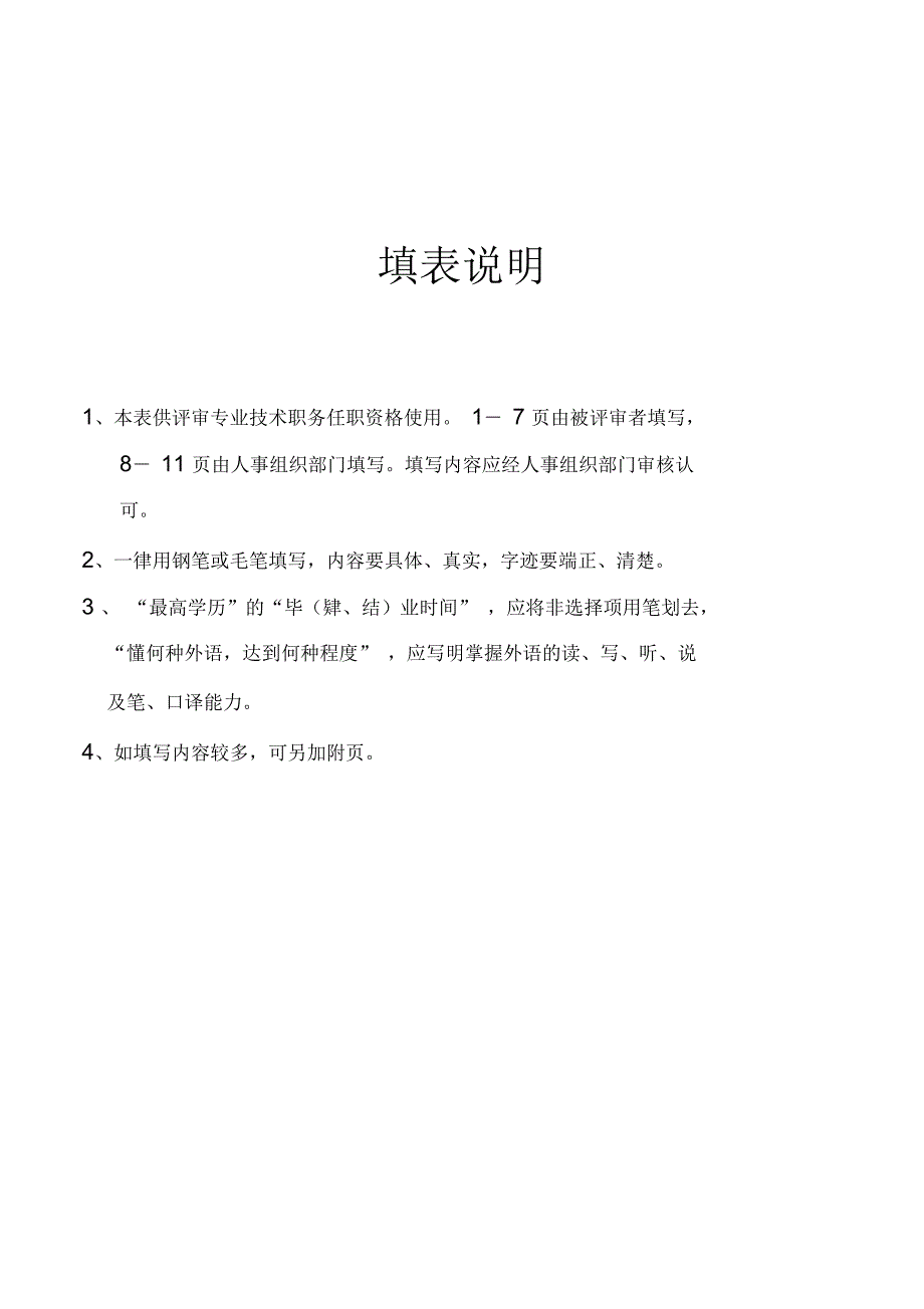 专业技术职称任职资格评审表1_第3页