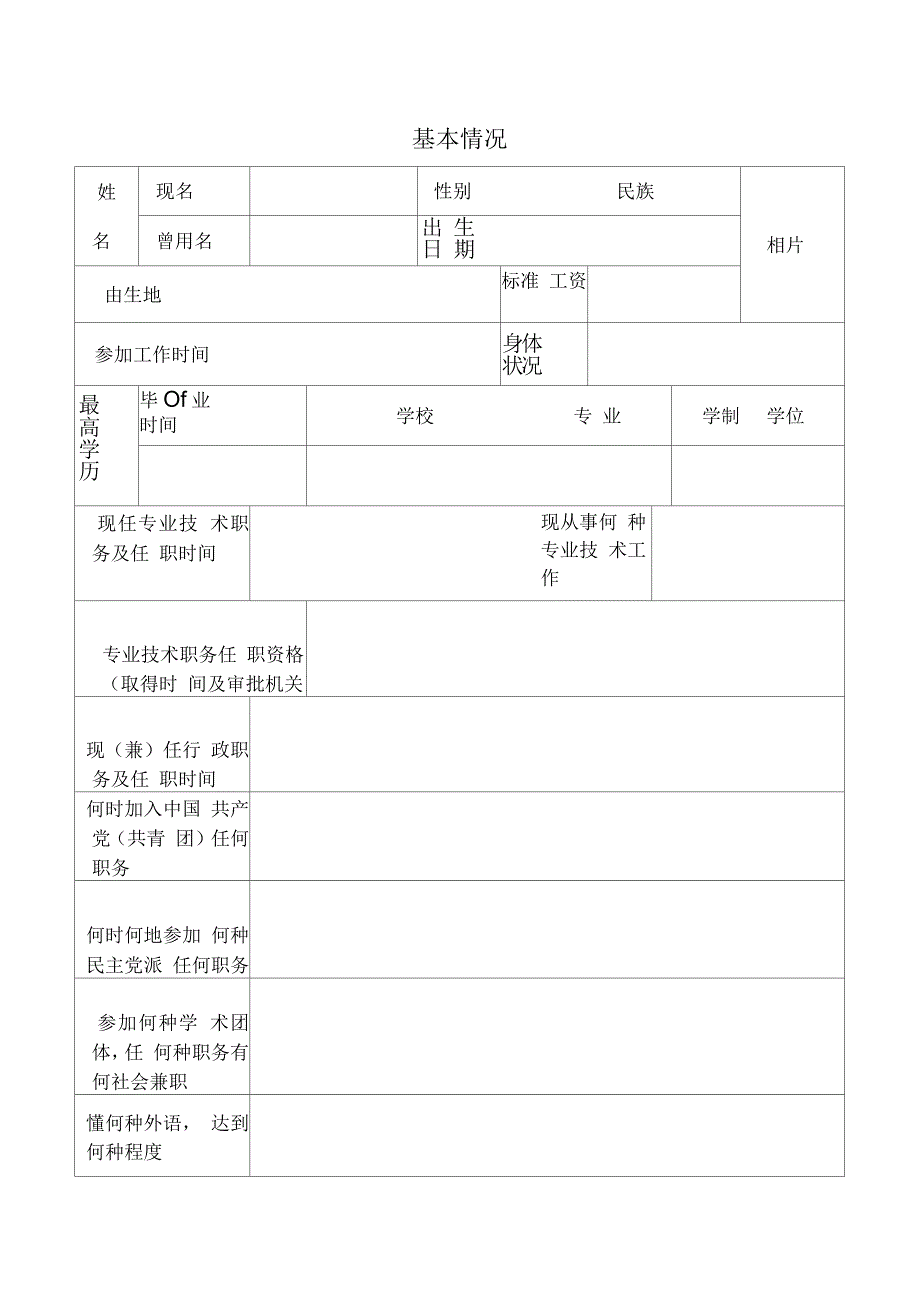 专业技术职称任职资格评审表1_第4页