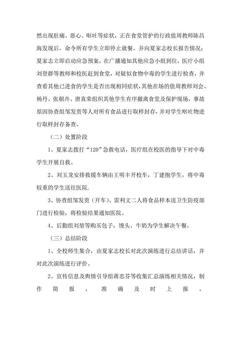 食堂食物中毒应急演练方案_第2页