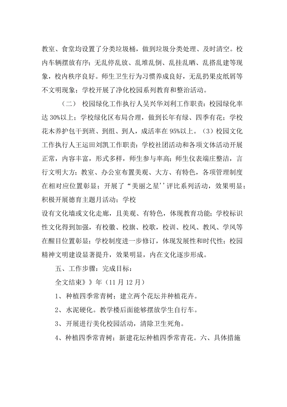 丁营小学创建花园学校实施方案_第4页