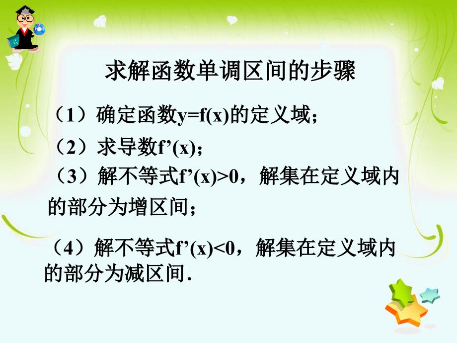 函数的极值与导数16课件_第2页