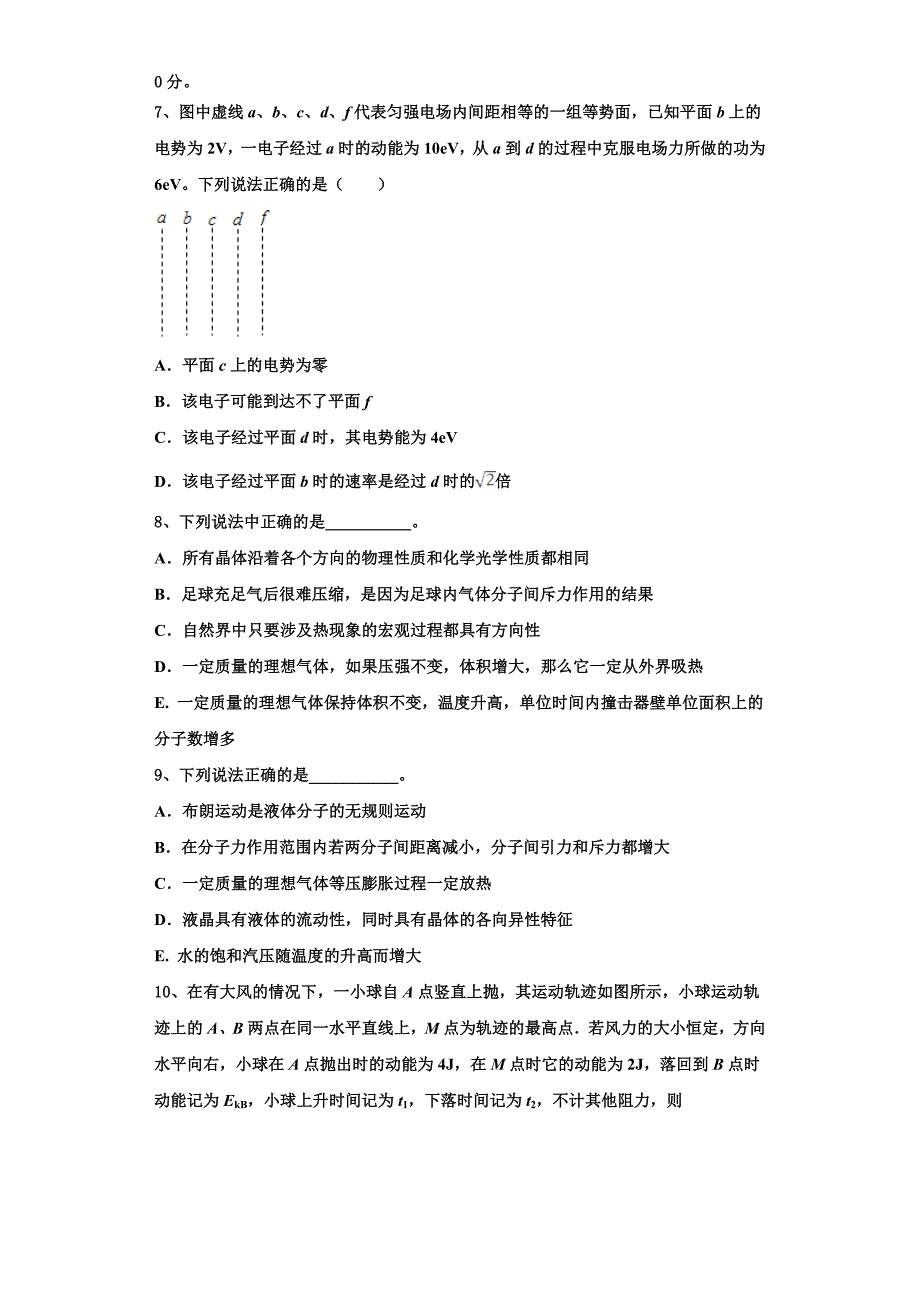 2022-2023学年江西丰城二中高三物理第一学期期中达标测试试题（含解析）.doc_第3页