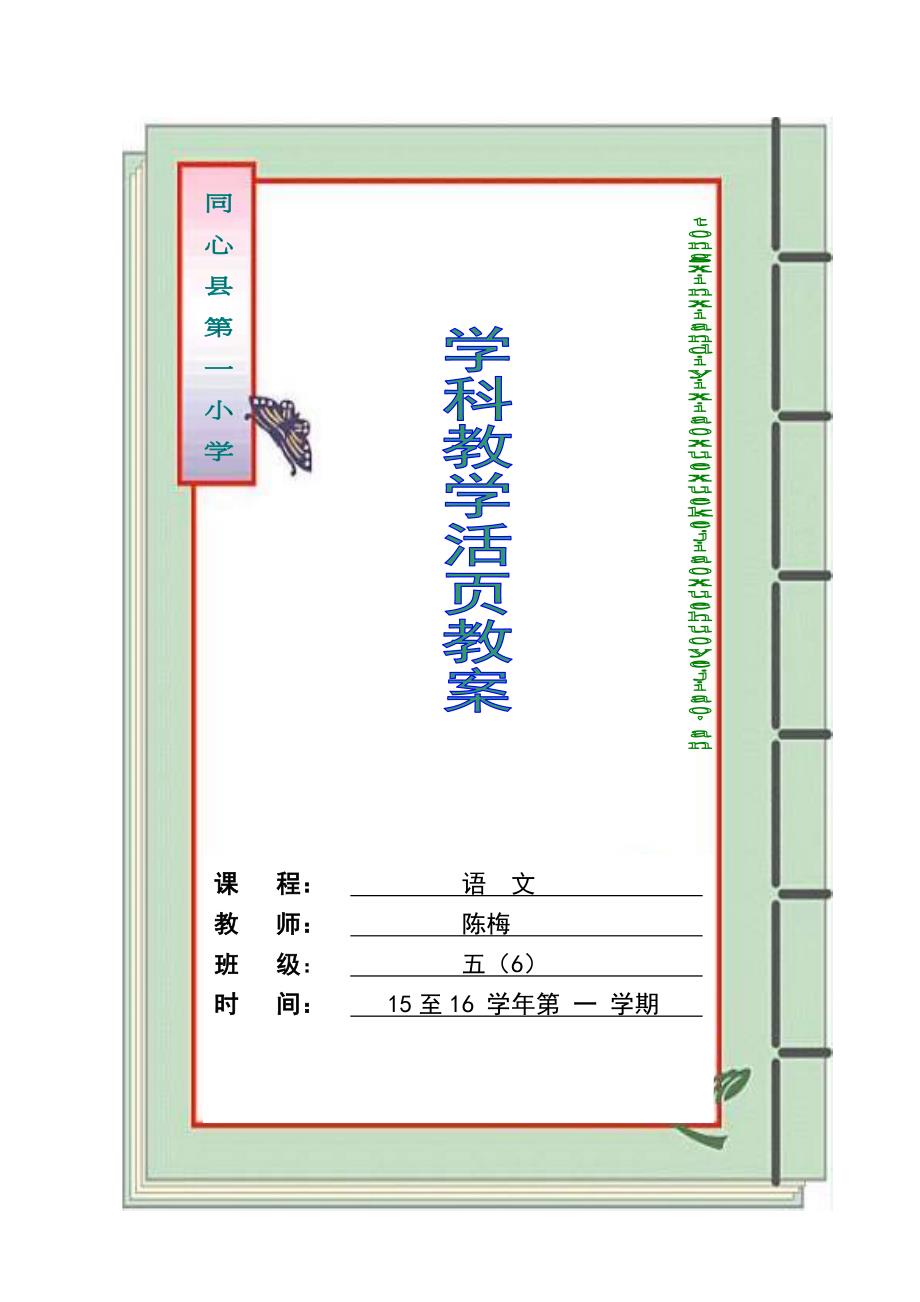 五语上第一单元教案.doc_第1页