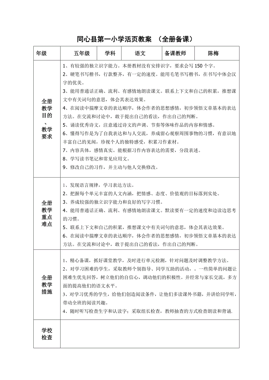 五语上第一单元教案.doc_第3页