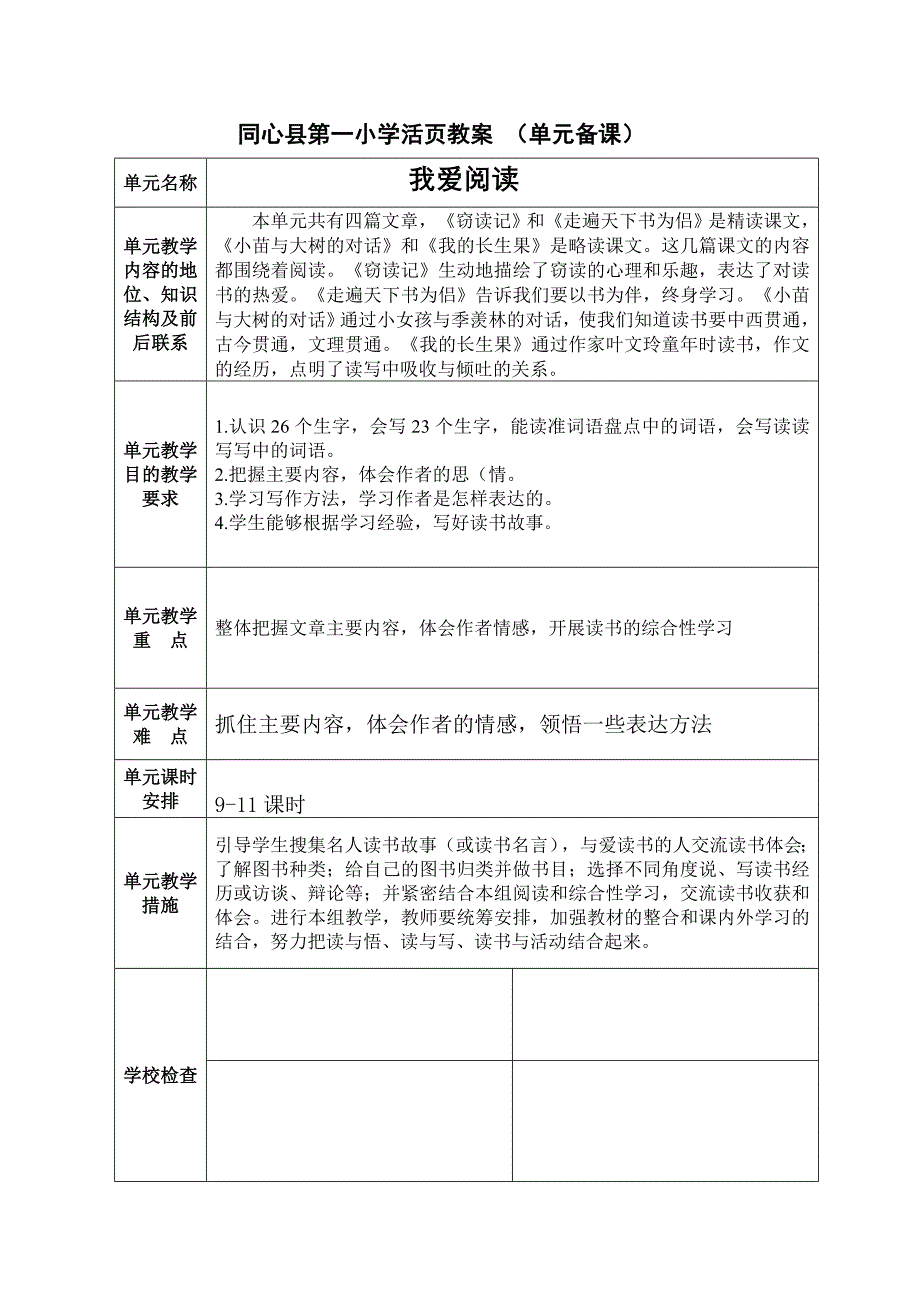 五语上第一单元教案.doc_第4页