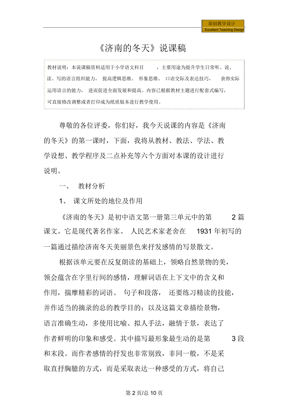 语文济南的冬天说课稿4_第2页