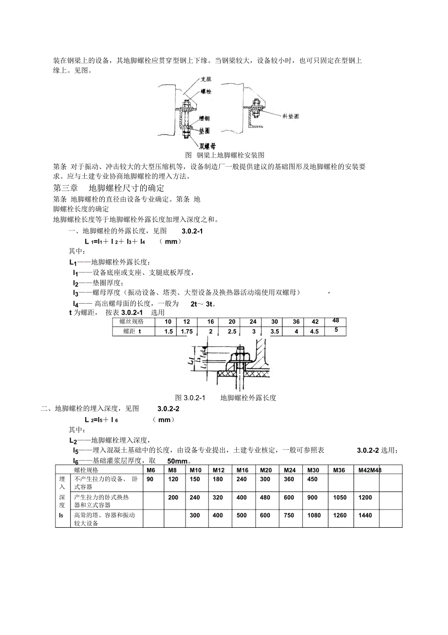 地脚螺栓设计规定_第2页