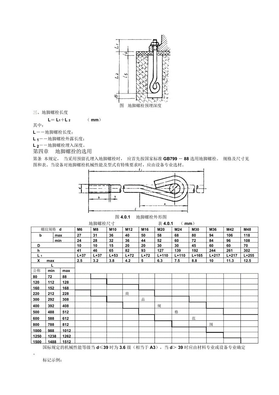 地脚螺栓设计规定_第3页