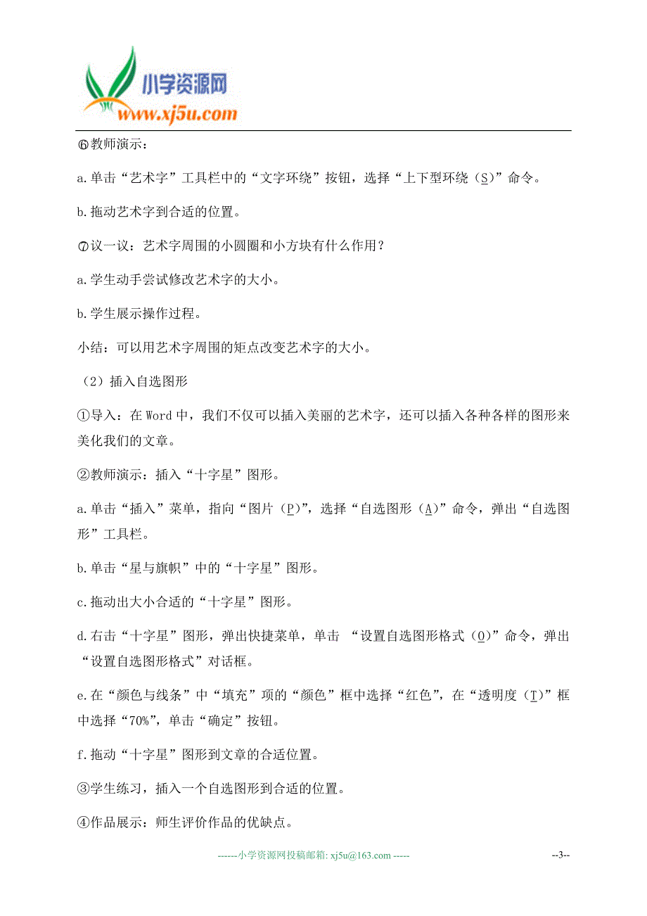 苏科版信息技术下册教案第7课美化文章1_第3页