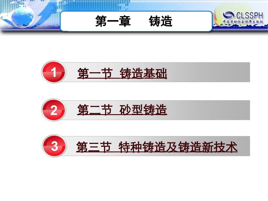 机械制造工艺基础第一章课件_第1页