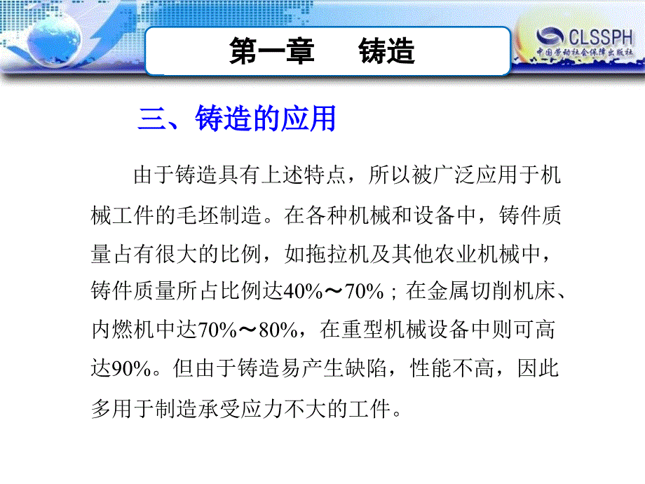 机械制造工艺基础第一章课件_第3页