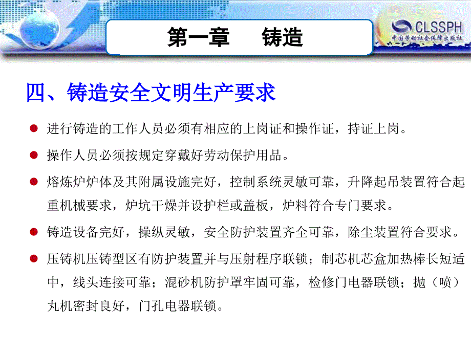 机械制造工艺基础第一章课件_第4页