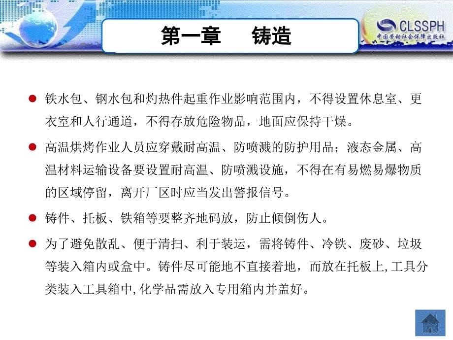 机械制造工艺基础第一章课件_第5页