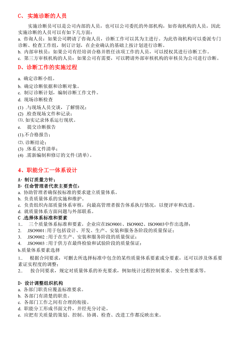 质量体系的建立和实施步骤_第4页