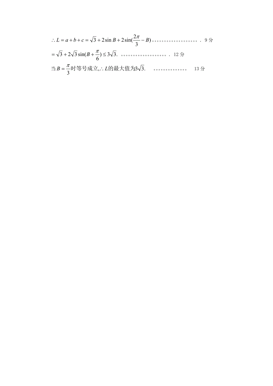 【最新资料】江苏省高邮市界首中高考数学考前基础练习7_第4页