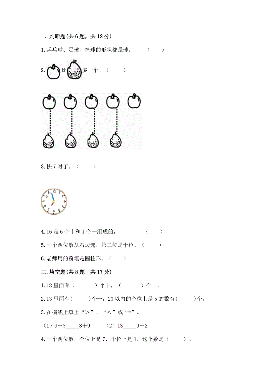 人教版一年级上册数学期末测试卷完整版.docx_第2页