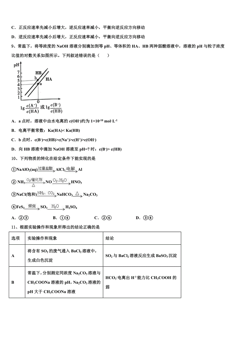 天津市军粮城第二中学2023学年高三3月份第一次模拟考试化学试卷(含解析）.doc_第3页