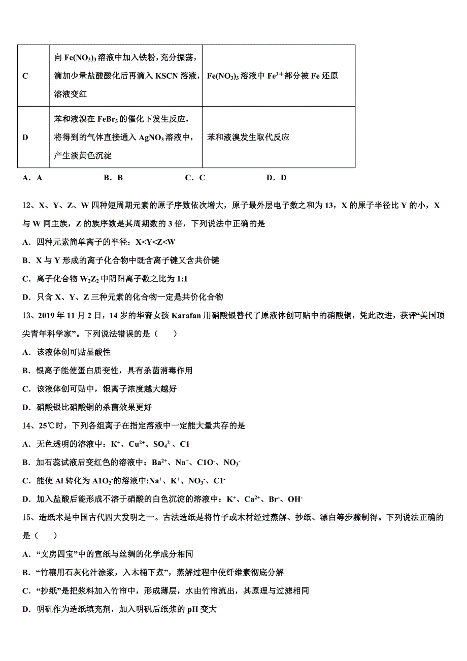 天津市军粮城第二中学2023学年高三3月份第一次模拟考试化学试卷(含解析）.doc_第4页