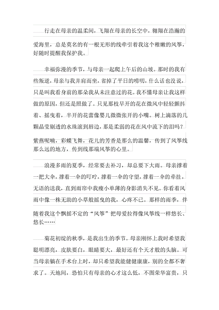 风筝叙事作文10篇_第3页