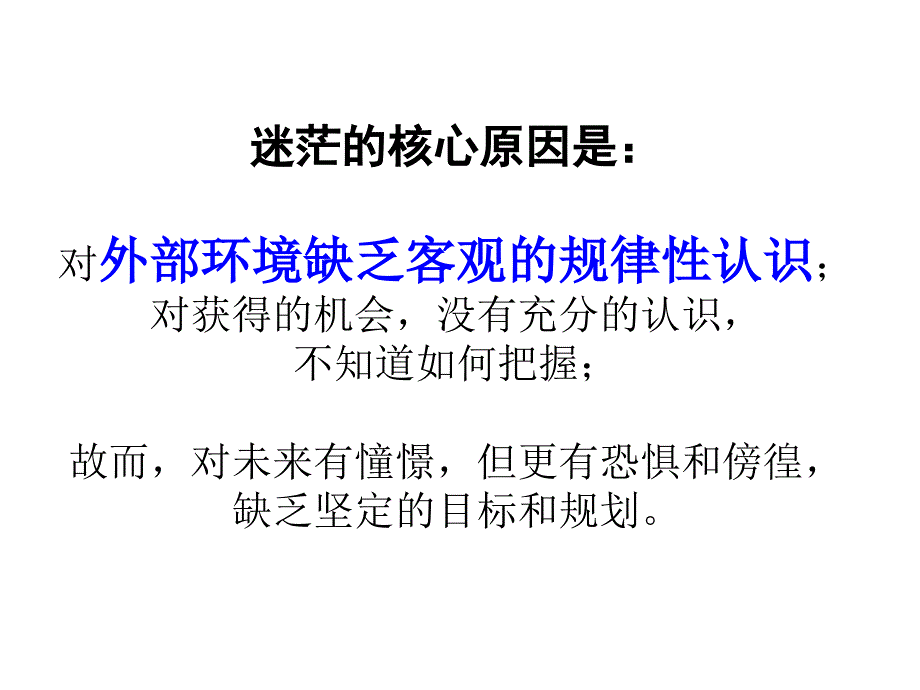 趋势就业与行业选择密码_第2页