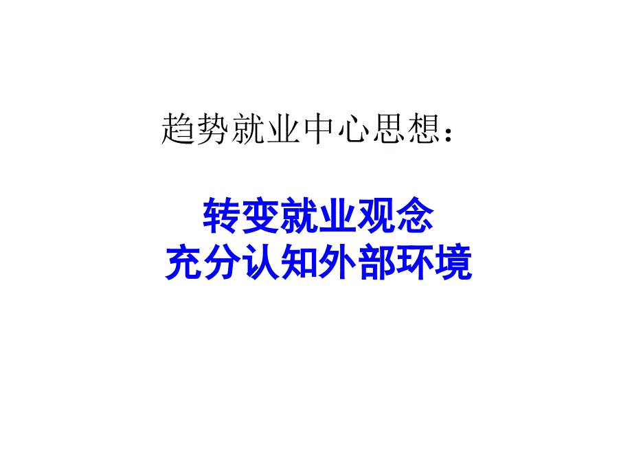 趋势就业与行业选择密码_第4页