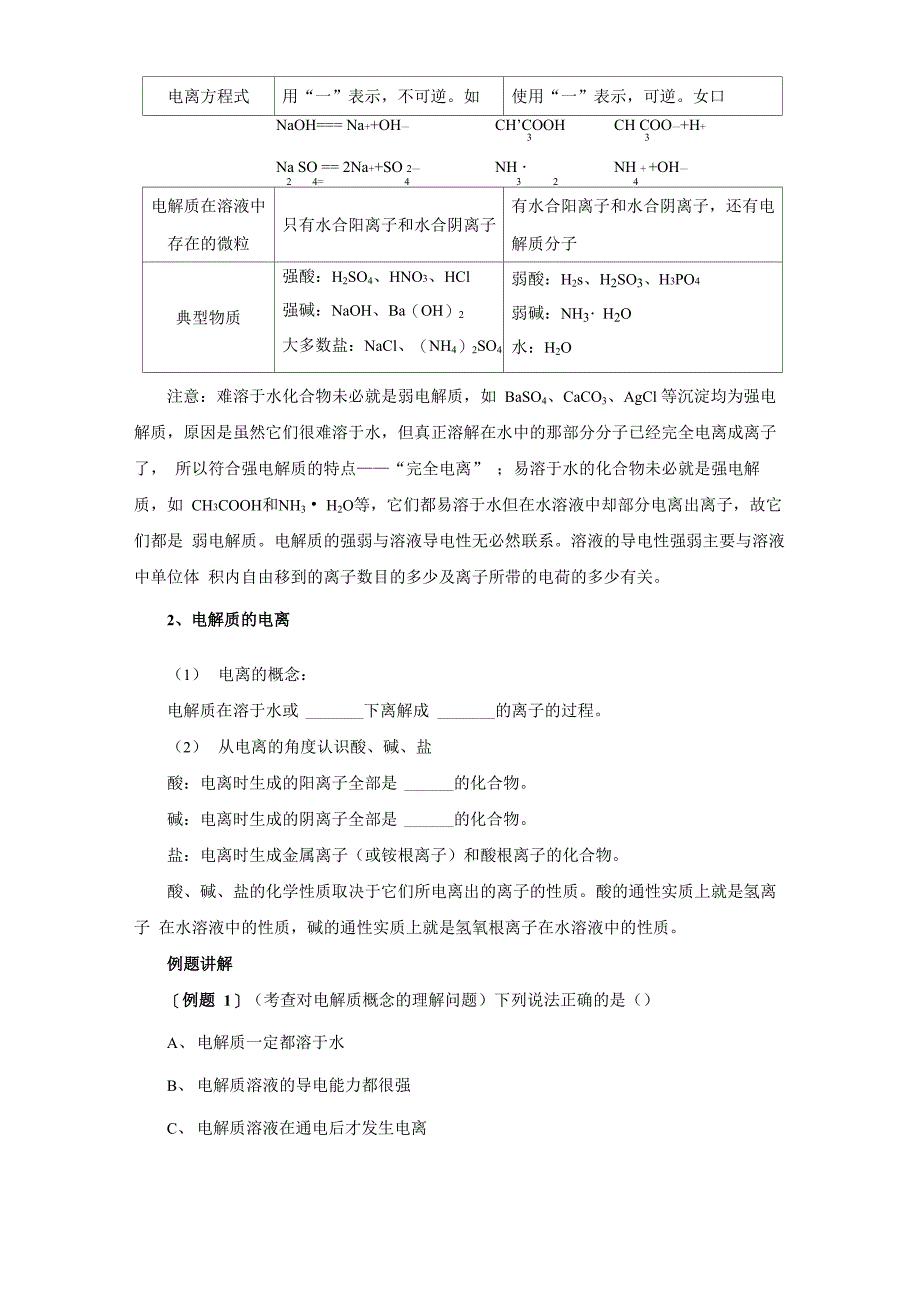 酸、碱、盐在水中的电离_第2页