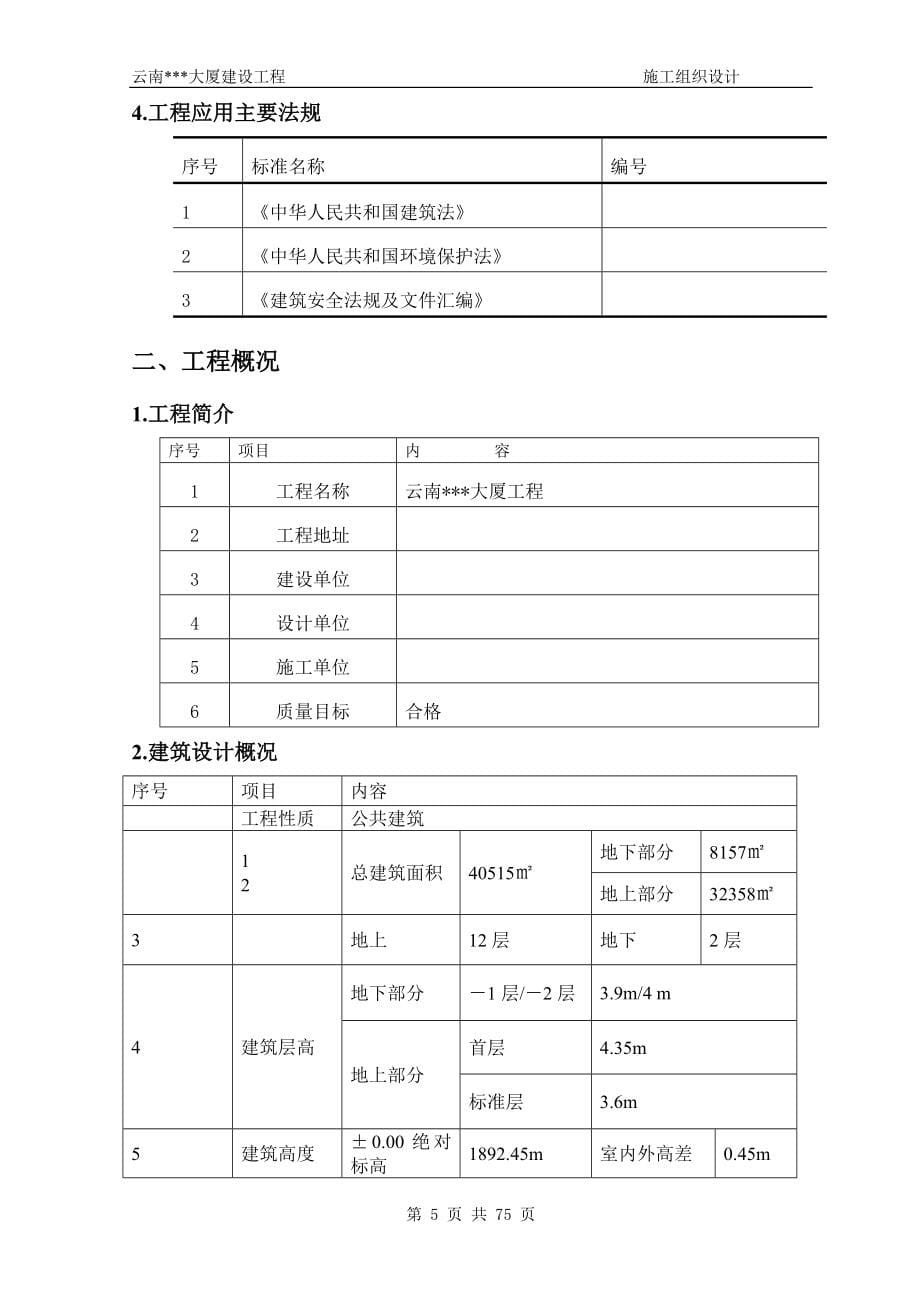 中建x局（投标书）定稿版_第5页