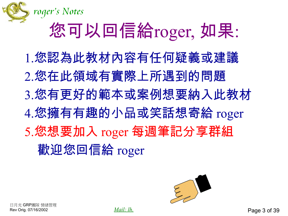 GRP情绪管理RevOrig课件_第3页